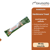 Randolph Herbivore Treat ขนมสำหรับสัตว์กินพืชทุกชนิด รสดั้งเดิม 30g