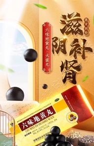 Runhong Liuwei Dihuang pill man tonifying kidney strengthening essence strengthening kidney Yin defi