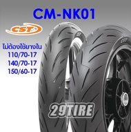 🔥พร้อมส่ง+ปลายทางได้🔥 ยางมอเตอร์ไซค์ขอบ 17 CST รุ่น CM NK 01 ขนาด 110/70-17 140/70-17 150/60-17 ใส่รถ Mslaz R3 CBR Ninja (29tire)
