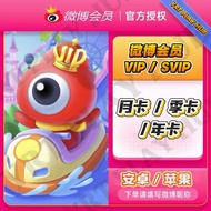 【新浪微博】vip会员 月卡 季卡 年卡 微博SVIP 高级会员升级包 安卓 苹果 快速 方便