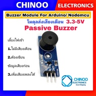 บัซเซอร์ โมดุล 3.3-5V Active Buzzer Module เเละ Passive Buzzer Module  สำหรับ Arduino  Nodemcu