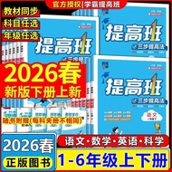 学习好物/四星学霸小学提高班语文数学英语一二三四五六年级教材同步课课练4.2 Learning Essentials/Four-Star Scholar Elementary School Advan