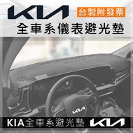 KIA Lightproof Mat CARENS sportage picanto stonic sorento CEED EV6 EV9