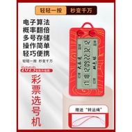 Two-Color Ball Number Selector Lottery Ticket Smart Big Lotto Buy Lottery Machine Black Technology S