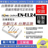 星視野 副廠 ROWA 樂華 Nikon EN-EL24 ENEL24 電池 1系列 J5 高容量 外銷日本 保固一年