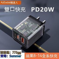 充電器 充電頭 快充頭 手機充電器 azeada 雙口p0w快充插頭iphone1314充電器手機充電頭