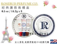 【女人香氛】美國原裝進口．美國ROSEBUD SALVE 玫瑰花蕾膏 禮盒3件 薄荷玫瑰 草莓 野莓 柑橘 摩卡 護唇膏