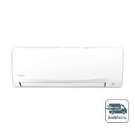 DAIKIN เครื่องปรับอากาศติดผนัง 15000 BTU รุ่น FTKB15ZV2S(C) (333860-716124010)