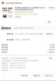 FANJI Goyard Hobo Bag Organizer / inner bag 內胆包