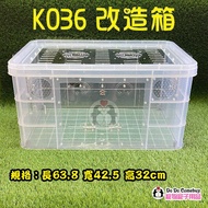 現貨不用等 最快今寄明到 鼠籠 K036整理箱 K036改造箱 倉鼠籠 整理箱鼠籠 K036鼠籠 改造箱鼠籠