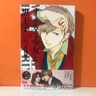 Shueisha Margaret Comics Manga Ookami Shoujo to Kuro Ouji 15