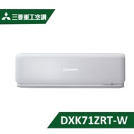 【MITSUBISHI 三菱重工】12坪 ZRT系列 變頻冷暖多聯式 室內機 DXK71ZRT-W