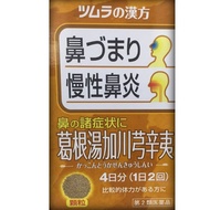 [2藥物]葛根湯由實香川拳頭提取物顆粒劑8卵泡