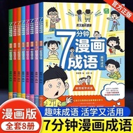#7分钟漫画成语 Chinese Idioms Extracurricular Reading Books; 7 Minutes Comics Idioms Interpretation Extrac