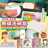 電子消費卷👌🏻日本製老字號無磷洗碗皂 580g