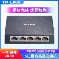 TP-LINK5口百兆交換機TL-SF1005D企業級網絡分線分流交換機4
