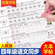 Buku Salinan Segerak Buku Teks Cina Edisi Pendidikan Rakyat untuk Pelajar Sekolah Rendah Darjah 4 Bu
