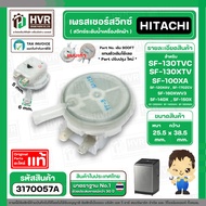 เพรสเชอร์สวิทซ์เครื่องซักผ้า HITACHI ( แท้ ) รุ่น PTSF-100XA*053 , SF-130TCV ,SF-170ZCV , SF-140TCV 