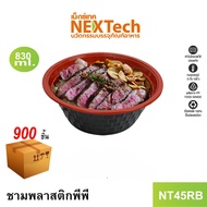 Nextech รุ่น NT45RB ไม่มีฝา (900 ชิ้น/ลัง) ชามพลาสติกพีพี 830 มล. สีแดงดำ มีฐานก้นชาม