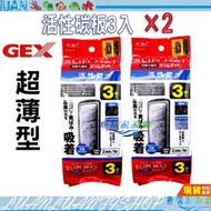 【魚店亂亂賣】五味GEX超薄外掛過濾S.M.L型通用活性碳板6入(增碳)3入2包(ISTA.水族先生.NCF)濾材3片