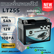 แบตเตอรี่มอเตอร์ไซค์ รุ่นLTZ5S 5แอมป์ ยี่ห้อ AVABATT 12V 5Ah สำหรับรถจักรยานยนต์หลายรุ่น ของแท้ ล็อต