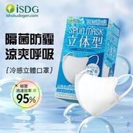 🔥熱賣🔥🇯🇵日本ISDG防菌防霾接觸冷感3D立體口罩（30片獨立包裝）