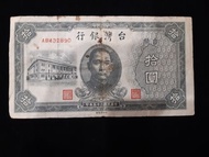 中華民國35年拾圓紙鈔AB432890