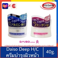 ของแท้100%>>Daiso Deep C (collagen)/ Deep H (hyaluronic) moisture gel ครีมทาหน้า ไดโซะ คอลลาเจน ไฮยา