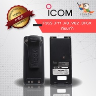 แบตเตอรี่ ICOM รุ่น F3GS ,F11 ,V8 ,V82 ,3FGX  , ความจุ 1,650 mAh , แรงดัน 7.2V , Li-on