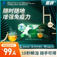 鹰牌花旗参颗粒礼盒装美国西洋参茶花旗参增强免疫力 3盒/巩固装（30包，大多数人的选择）