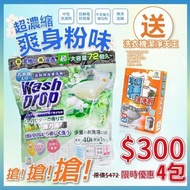 DoDoME 爽身粉味超濃縮3D洗衣球 (72個) 限時大優惠套餐