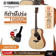 YAMAHA FG800M Acoustic Guitar กีตาร์โปร่งยามาฮ่า รุ่น FG800M + Standard Guitar Bag กระเป๋ากีตาร์รุ่นสแตนดาร์ด มีผ่อน 0%