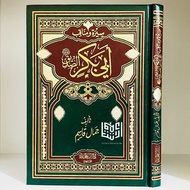 The Book Of Siroh Abu Bakar Ash Siddiq Abu Bakr As Siddiq Dar Ibnul Moslemi Ibda'Egyptian | الالالجلي الالالالجال الال الالالالالالالالالالالالي