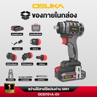 ชุดสว่านไร้สาย OSUKA 5IN1 20V สว่านและทวิสต์และอื่นๆ OCD701A-D1 ส่งด่วน สำหรับงานก่อสร้าง