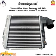 อินเตอร์คูลเลอร์ Toyota Hilux Vigo / Fortuner 1KD 2KD KUN25 KUN35 KUN15 KUN26 ปี 2006-2013 #17940-0