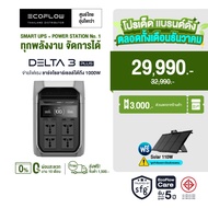 ECOFLOW DELTA 3 PLUS POWER STATION (Socket Inter) แบตเตอรี่สำรอง อเนกประสงค์ พกพา พาวเวอร์สเตชั่น แบ