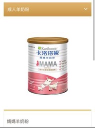 卡洛塔妮媽媽羊奶粉
