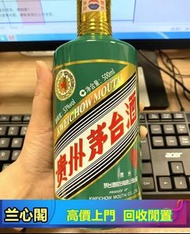 全港回收茅台 郎酒 汾酒 木桐酒庄Chateau Mouton xo xxo 虎骨酒 拉菲Lafite Petrus柏翠 白蘭地、紅酒、奔富Penfolds、拉菲Lafite、馬爹利Martell、麥