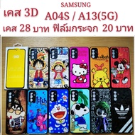 เคส 3D SAMSUNG A04S/A13(5G) 2รุ่นใช้กันได้ เคสกันกระแทก ลายการ์ตูน น่ารัก เคสโทรศัพท์มือถือ Samsung A04S A13 5G