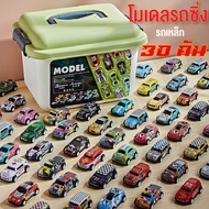 รถแข่งของเล่น ชุดรถของเล่น พร้อมกล่องใส่ 30คัน โมเดลรถ รถจิ๋ว ของเล่นเด็กผู้ชาย สินค้าพร้อมส่งจากไทย