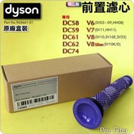 #鈺珩#Dyson原廠【盒裝】前置濾心V8 Slim SV10K濾網SV25過濾棒濾條過濾器過濾芯SV10E HH11