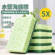 **包郵** [5個裝] 木漿海綿擦 洗碗棉 洗碗布 木漿棉洗碗布 洗碗刷 刷鍋棉 廚房百潔布 [平行進口] HK0949