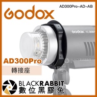 [Godox Godox AD300Pro-AD-AB Adapter] Fill Light Photography AD300Pro Digital Vinyl Rabbit