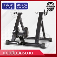 เทรนเนอร์จักรยาน Bike Trainer แท่นซ้อมปั่นจักรยาน แทรนเนอร์ปั่นจักรยาน