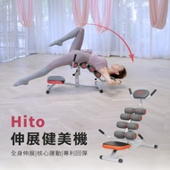 HITO璽督 全新伸展健美機 / 張富源大師推薦