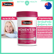 Swisse Womens 50+ Multivitamin สำหรับผู้หญิงอายุ 50 ปีขึ้นไป สนับสนุนสุขภาพครบถ้วน 90 เม็ด