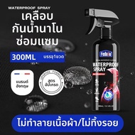 FEDUIIO | สเปรย์ซ่อมแซมกันน้ำสำหรับการเคลือบ DWR