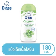 D-Nee ดีนี่ แป้งเด็กเนื้อโลชั่น สูตรออร์เกนิค ขนาด 180 มล (1ขวด)