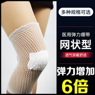 Medical Elastic Bandage Mesh Bandage Knee Joint Wrapping Net Elastic Bandage Arm Thigh Ankle Calf