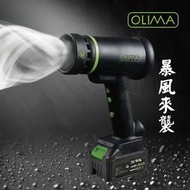 歡迎試機 OLIMA 暴力鴨2.0 新版空氣砲 吹水機 吹風機 吹葉機 渦輪增壓 Air Cannon 2.0 Jet Dry Blower